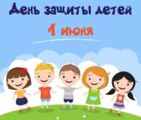 Министр образования и науки Хакасии поздравляет с Днем защиты детей