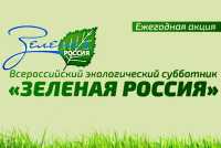 Жителей Хакасии приглашают присоединиться к экологическому субботнику «Зелёная Россия»