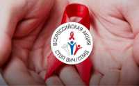 В Хакасии пройдёт акция «Стоп ВИЧ/СПИД»