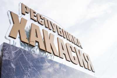 В Хакасии составили прогноз социально-экономического развития