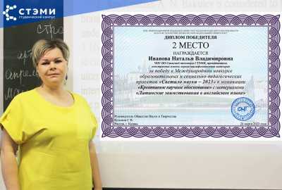Преподаватель СТЭМИ победила в международном конкурсе «Светило науки»