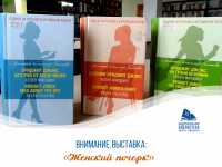 Книги женщин-писательниц выставят в нацбиблиотеке в Хакасии