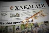 Анонс газеты «Хакасия» от 23 марта