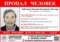 В Хакасии больше месяца разыскивают мужчину