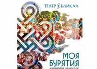 Хакасия встречает Государственный театр песни и танца &quot;Байкал&quot;