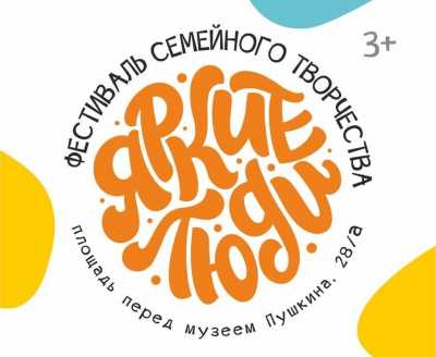 &quot;Яркие люди&quot;: фестиваль семейного творчества устроят в Хакасии