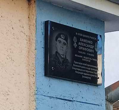 Память погибшего в ходе спецоперации черногорца увековечили