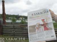 Анонс газеты «Хакасия» от 30 июня