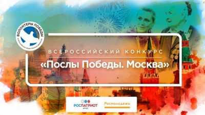 Жителей Хакасии приглашают принять участие во всероссийском конкурсе «Послы Победы. Москва»