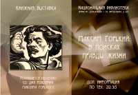 В главной библиотеке Хакасии открылась выставка, посвященная Максиму Горькому