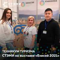 СТЭМИ на выставке &quot;Енисей-2021&quot;