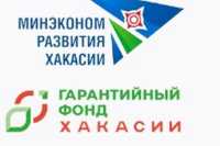 В Хакасии помогать бизнесу получать кредиты будет Гарантийный фонд