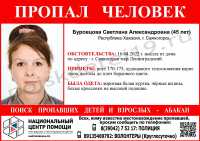 В Саяногорске разыскивают женщину