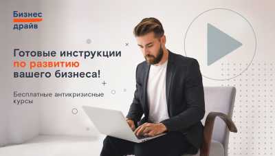 «Ростелеком» предлагает бесплатные антикризисные курсы для предпринимателей Хакасии и Тувы