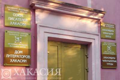 Сегодня в Доме литераторов отметят День хакасской поэзии