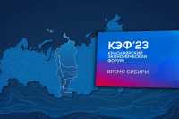 Молодежь Хакасии может принять участие в работе Красноярского экономического форума