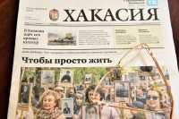 Анонс свежего номера газеты «Хакасия» от 24 мая