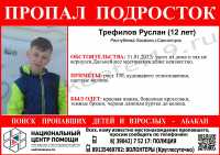В Саяногорске разыскивают 12-летнего мальчика