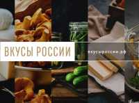 Через четыре дня народ определится со «Вкусами России»
