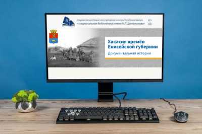 Новый электронный краеведческий ресурс появился в Хакасии