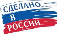 «Сделано в России» окажет поддержку отечественным брендам
