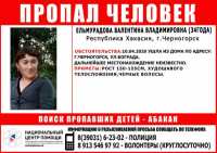 В Черногорске несколько дней разыскивают женщину