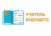 Команды педагогов из Хакасии примут участие во Всероссийском конкурсе
