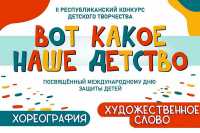 В Хакасии пройдет детский творческий конкурс