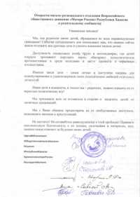 Участники общественного движения «Матери России» обратились с открытым письмом к родителям Хакасии