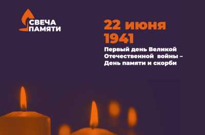 858 жителей Хакасии приняли участие во всероссийской онлайн-акции «Свеча памяти»