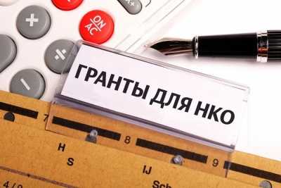 Минюст Хакасии объявляет конкурс грантов для НКО
