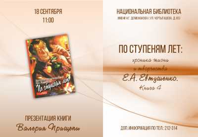 В Хакасии состоится презентация новой книги Валерия Прищепы