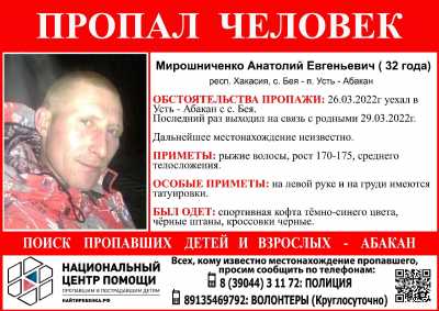 Житель Беи бесследно исчез в Усть-Абаканском районе