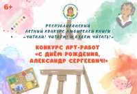 В Хакасии стартует творческий конкурс для детей и подростков