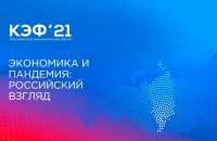 Глава Хакасии примет участие в работе КЭФ-2021