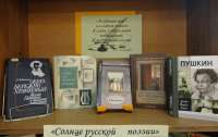В главной библиотеке Хакасии открылась книжная выставка, посвящённая Пушкину