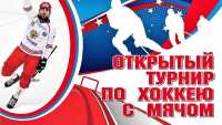 В Хакасии пройдёт хоккейный турнир