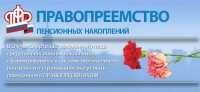 В Хакасии наследники получили из ПФР 3,5 миллиона рублей