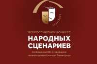 Жителей Хакасии приглашают на конкурс сценариев о блокадном Ленинграде