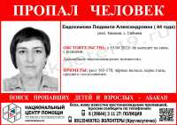44-летняя женщина пропала в Хакасии