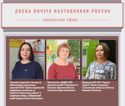 Сотрудники хакасских предприятий могут попасть на «Доску Почёта наставников России»
