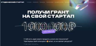 Студенты Хакасии могут получить миллион рублей