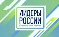 Республику Хакасия в очном этапе конкурса «Лидеры России 2021» представят 8 участников