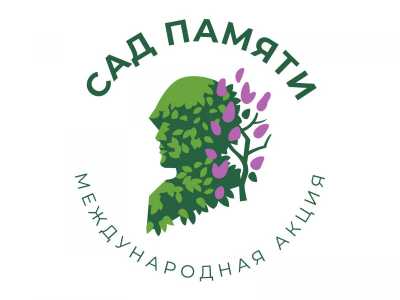 Жителей Хакасии приглашают принять участие в акции «Сад Памяти»