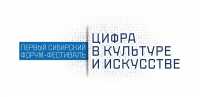 Жителей Хакасии приглашают на форум «Цифра в культуре и искусстве»