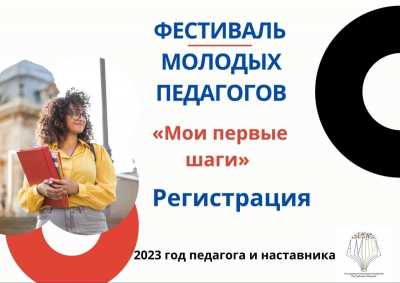 Фестиваль для педагогов состоится в Хакасии