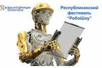 Конкурс «Роботы в профессии» стартовал в Хакасии