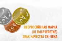 Предприятия Хакасии могут получить знак качества «Всероссийская Марка»
