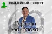 Народный артист Хакасии отметит юбилей концертом