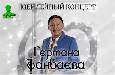 Народный артист Хакасии отметит юбилей концертом